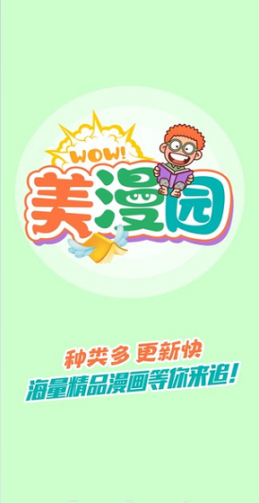 美漫漫画 - 免费阅读美漫软件 Hero图