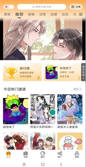 美漫漫画 - 免费阅读美漫软件 Hero图